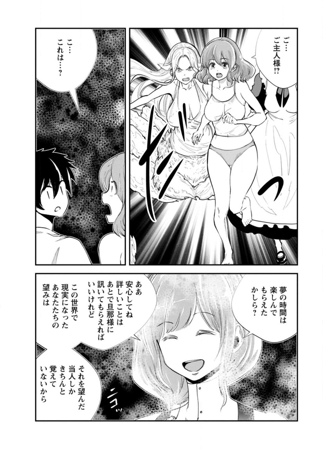 モンスターのご主人様 第60.3話 - Page 6