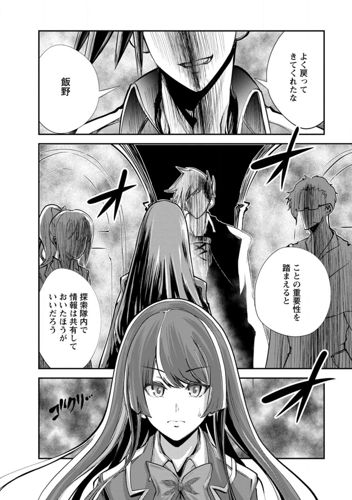 モンスターのご主人様 第60.3話 - Page 11