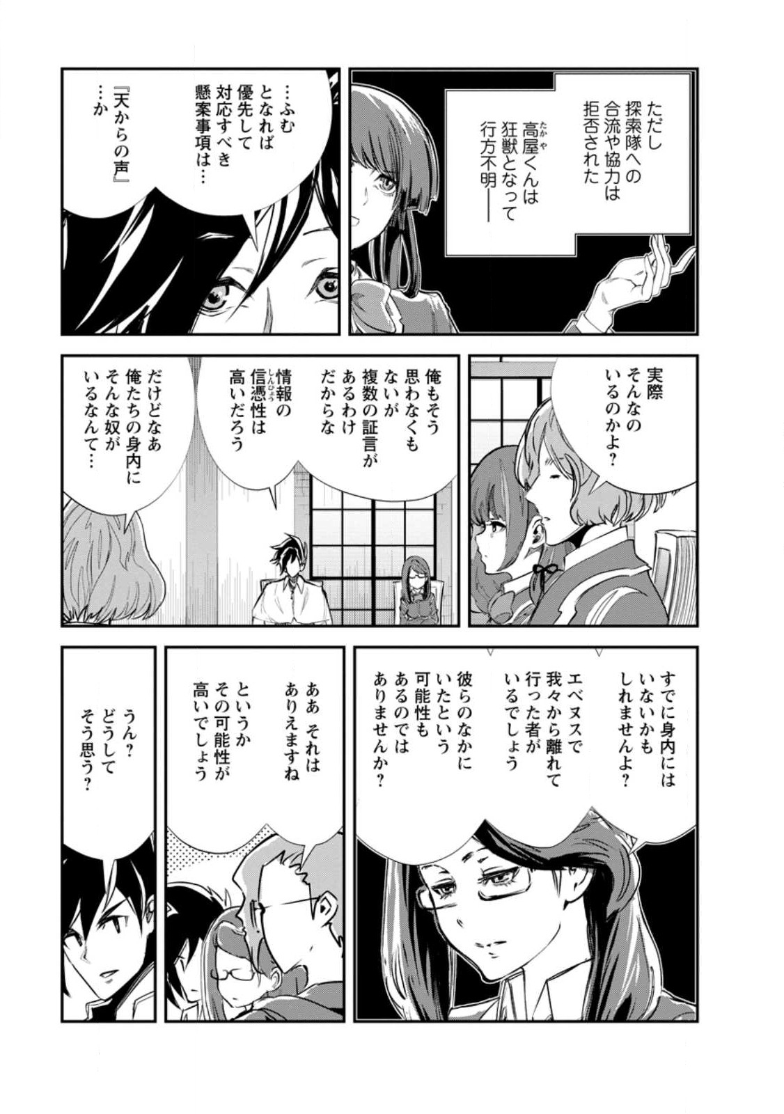 モンスターのご主人様 第61.1話 - Page 6