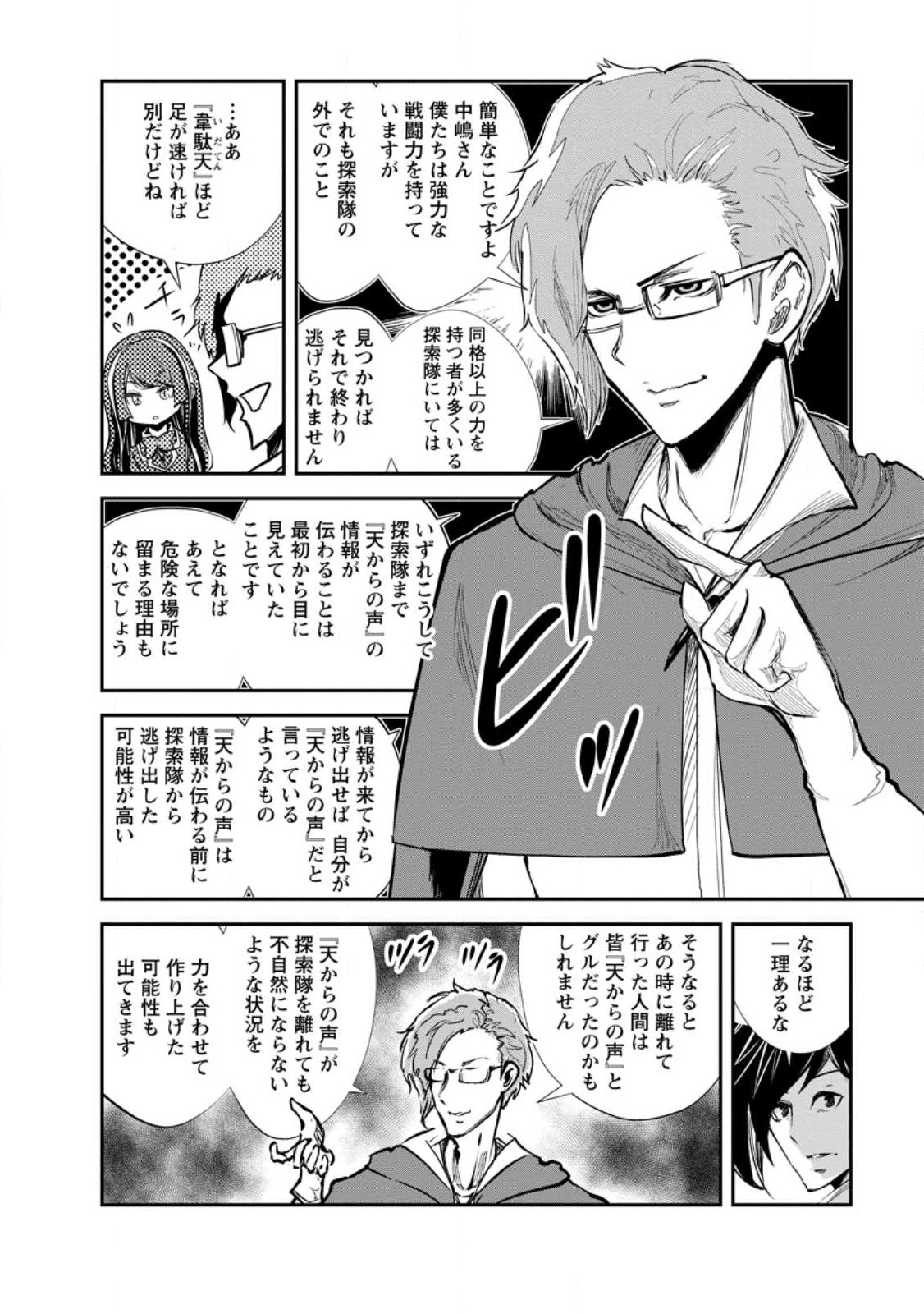 モンスターのご主人様 第61.1話 - Page 6