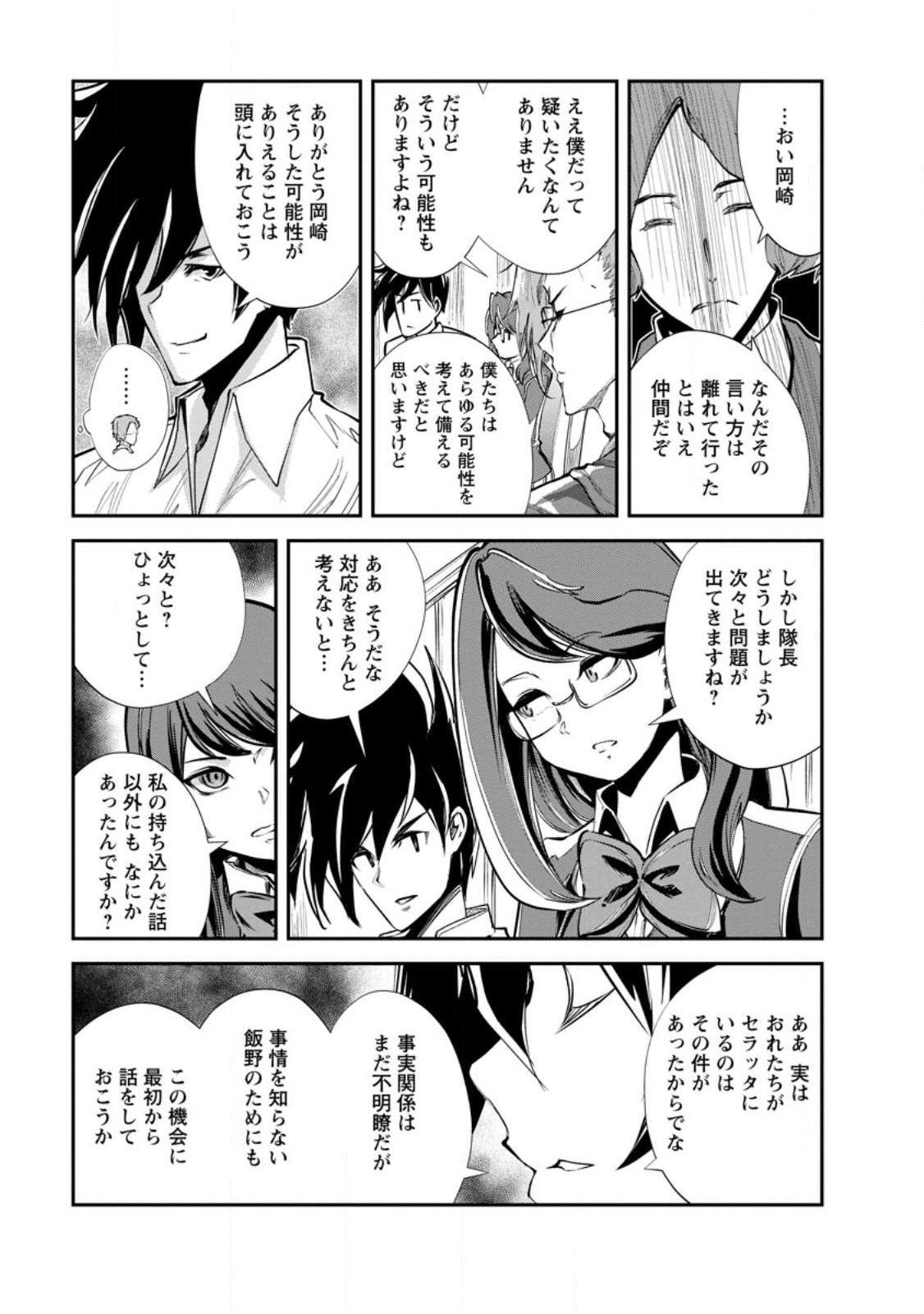 モンスターのご主人様 第61.1話 - Page 8