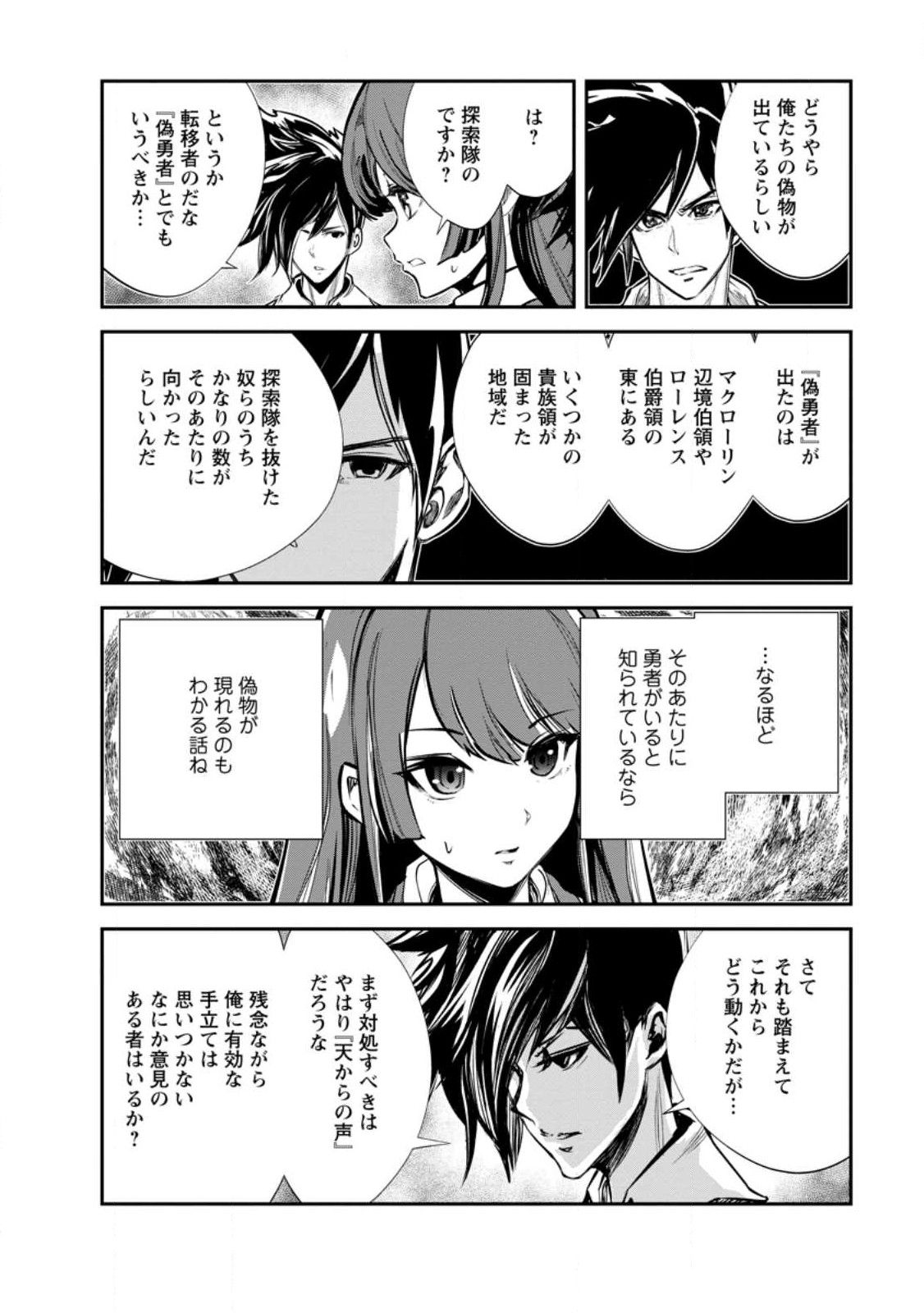 モンスターのご主人様 第61.1話 - Page 9