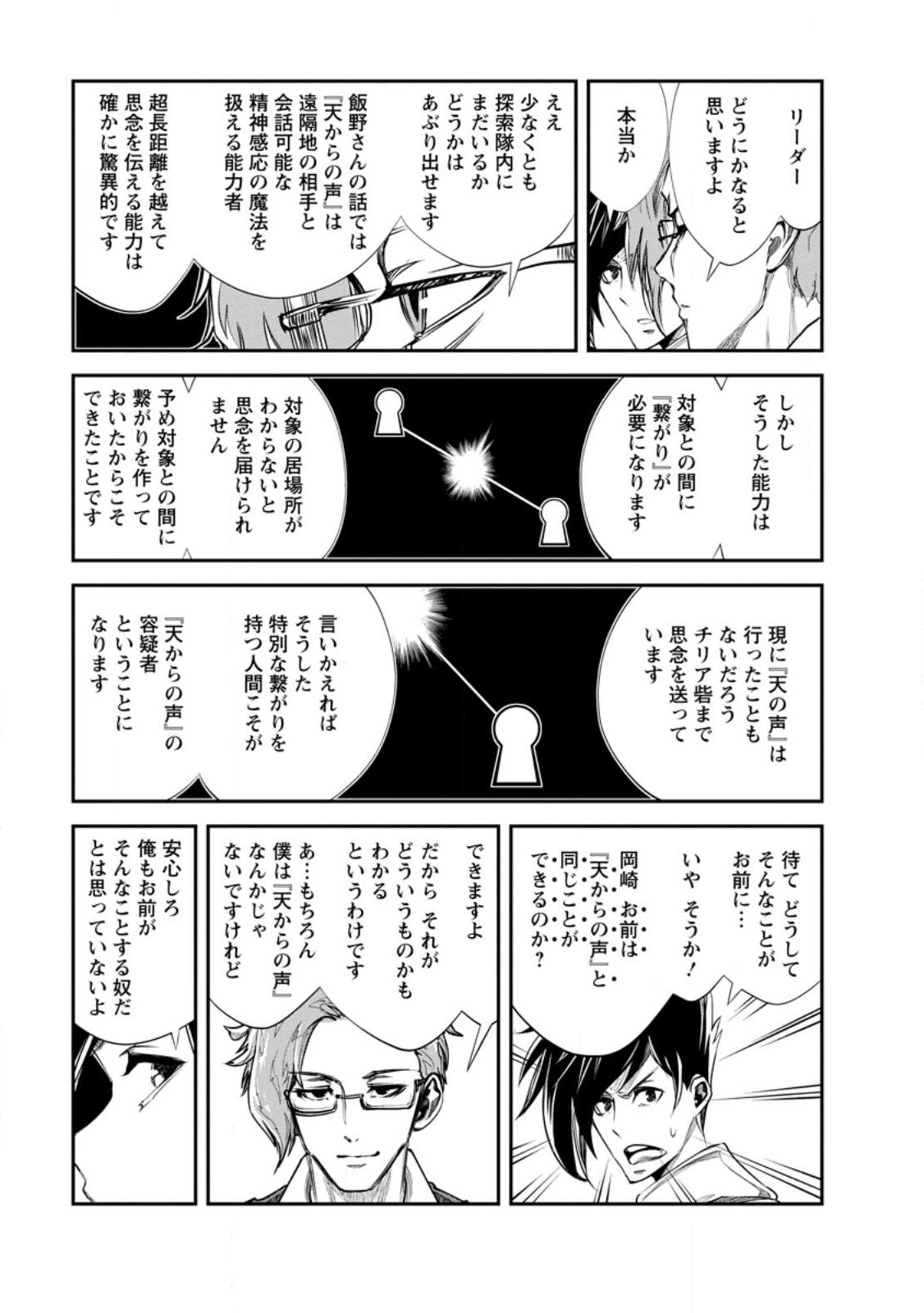 モンスターのご主人様 第61.1話 - Page 10