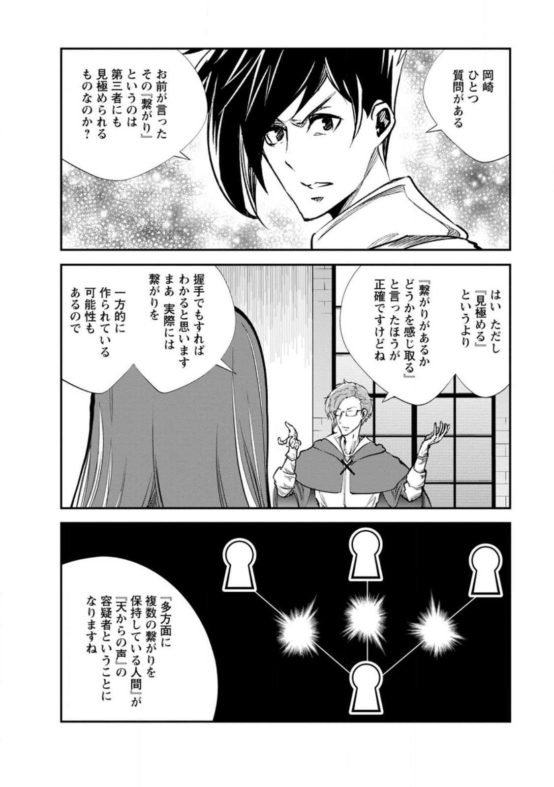 モンスターのご主人様 第61.1話 - Page 10