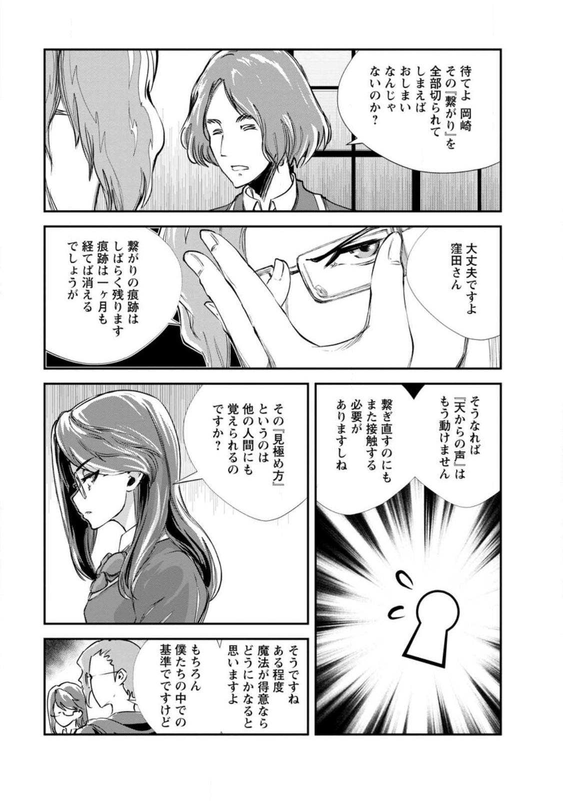 モンスターのご主人様 第61.1話 - Page 11