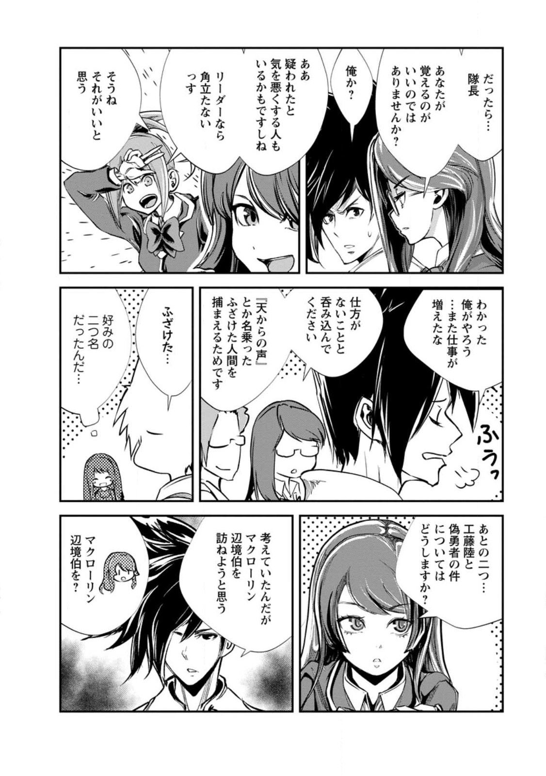 モンスターのご主人様 第61.1話 - Page 13