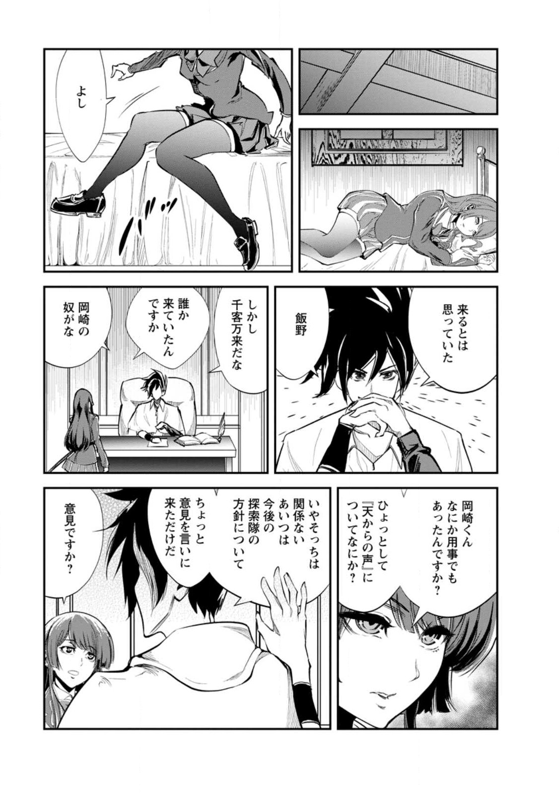 モンスターのご主人様 第61.2話 - Page 3