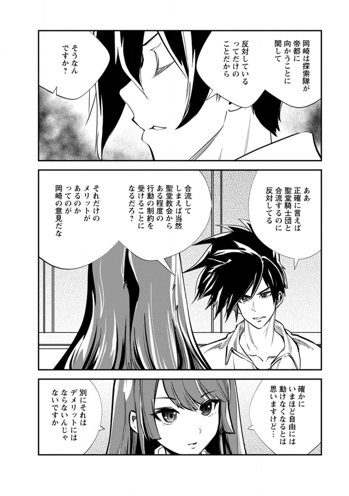 モンスターのご主人様 第61.2話 - Page 4