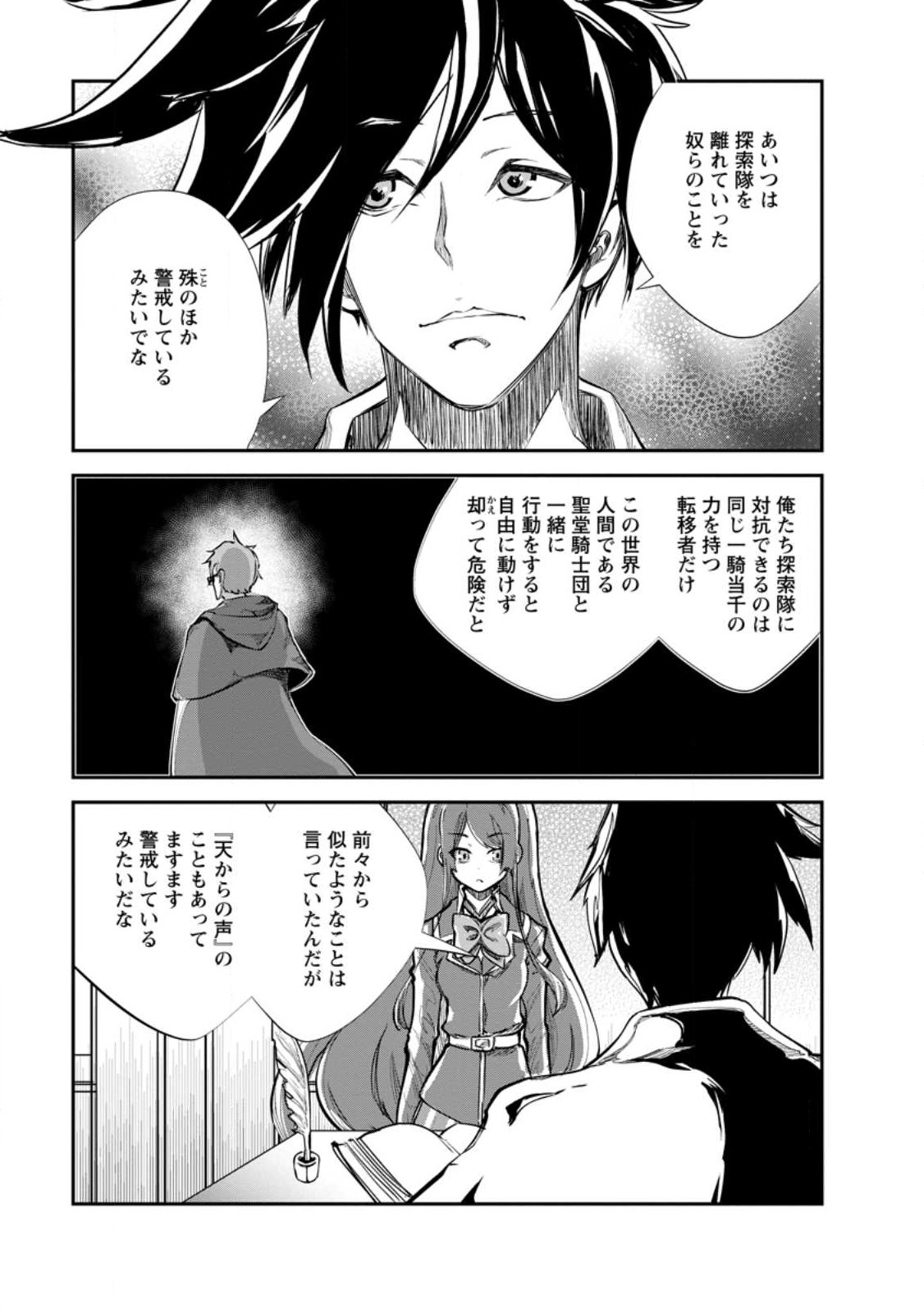 モンスターのご主人様 第61.2話 - Page 5