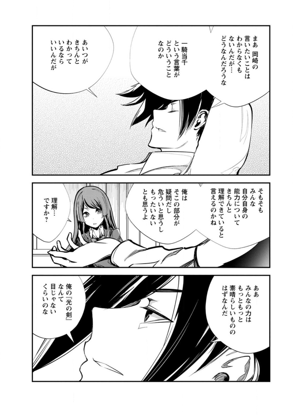 モンスターのご主人様 第61.2話 - Page 6