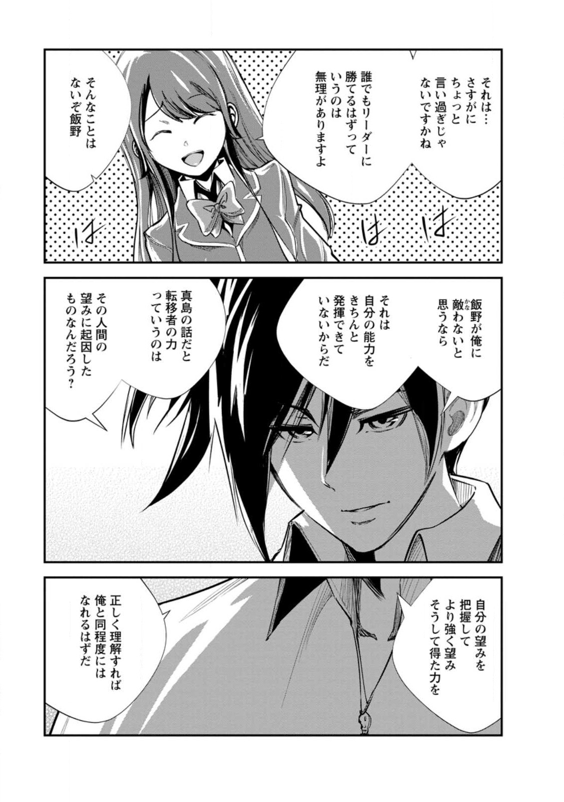 モンスターのご主人様 第61.2話 - Page 7