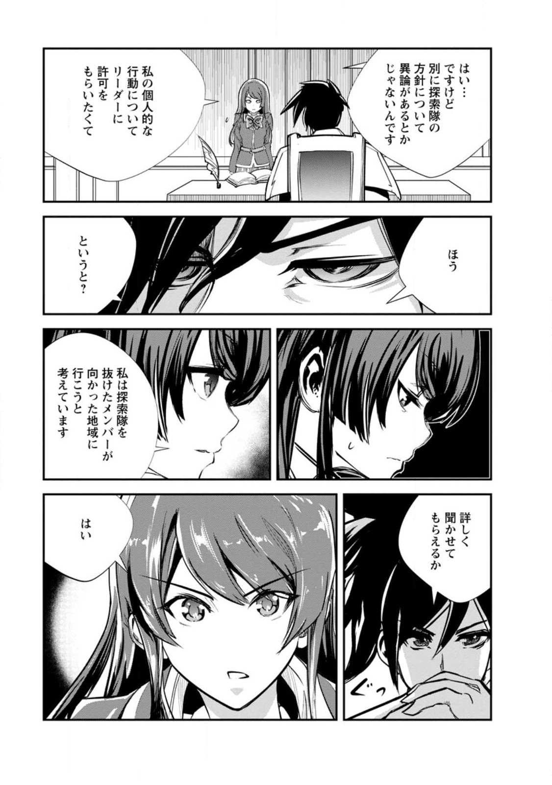 モンスターのご主人様 第61.2話 - Page 9