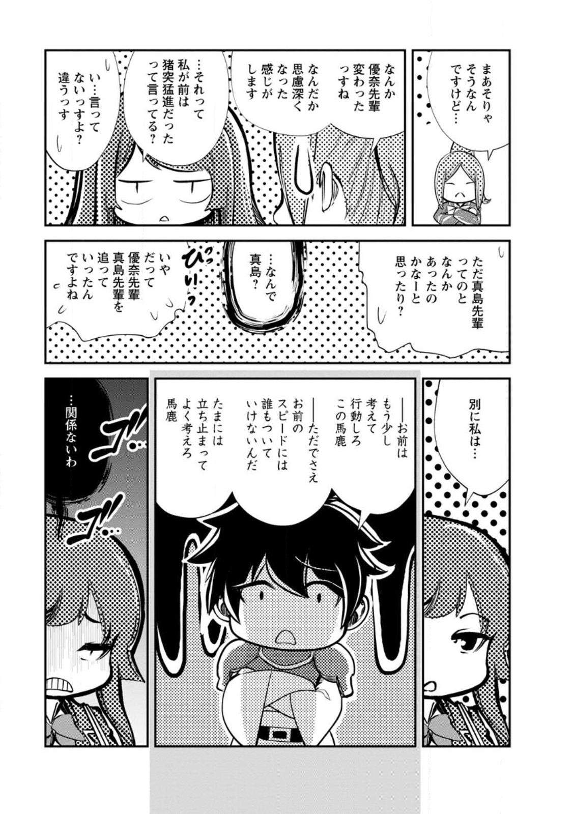 モンスターのご主人様 第61.2話 - Page 11