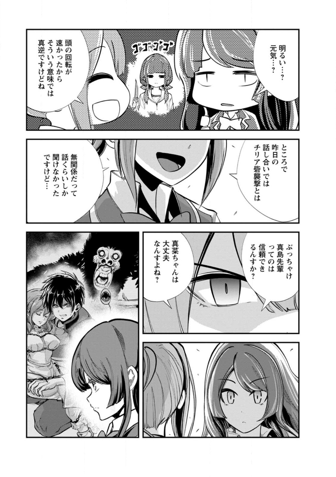 モンスターのご主人様 第61.2話 - Page 13