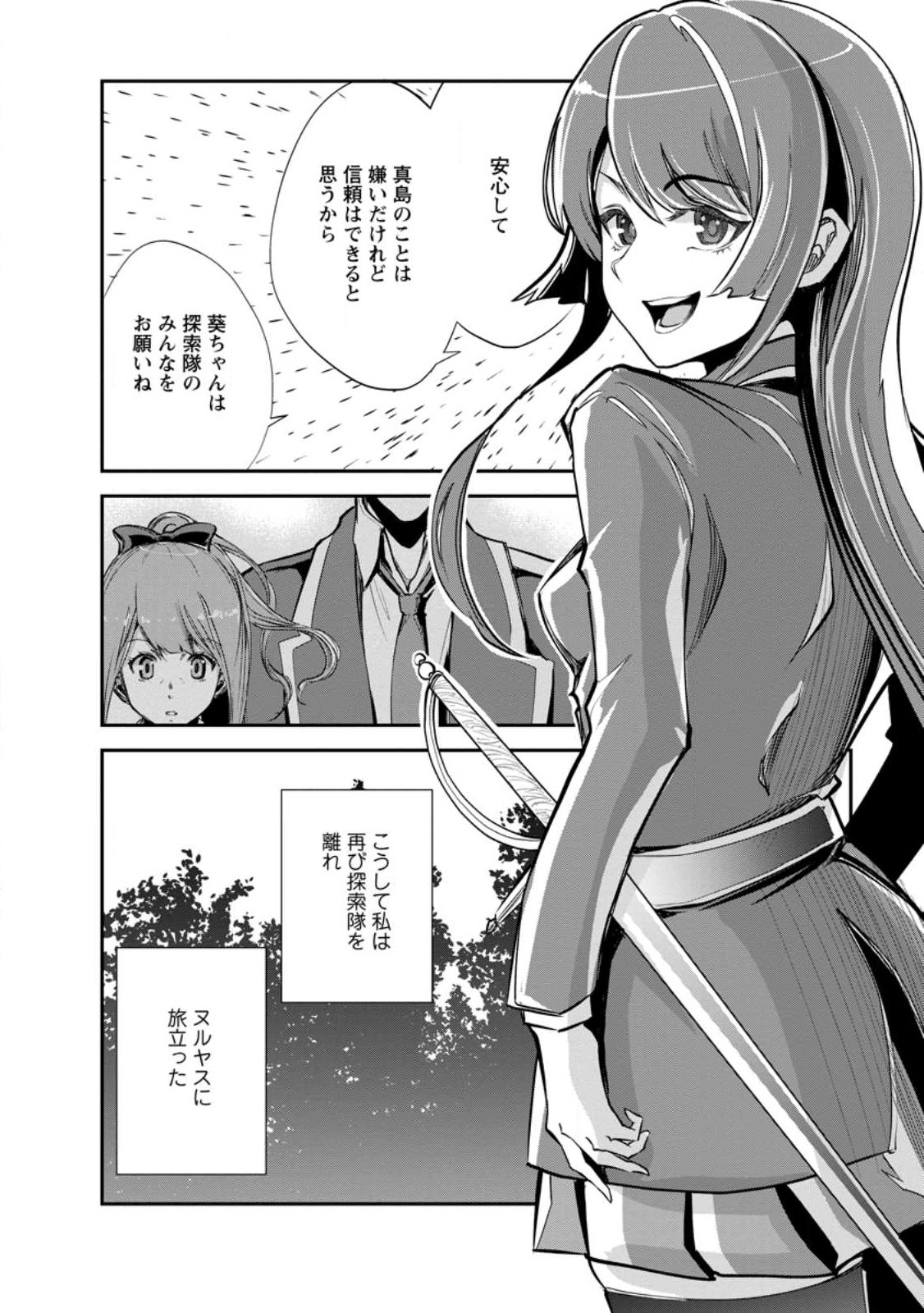 モンスターのご主人様 第61.2話 - Page 14