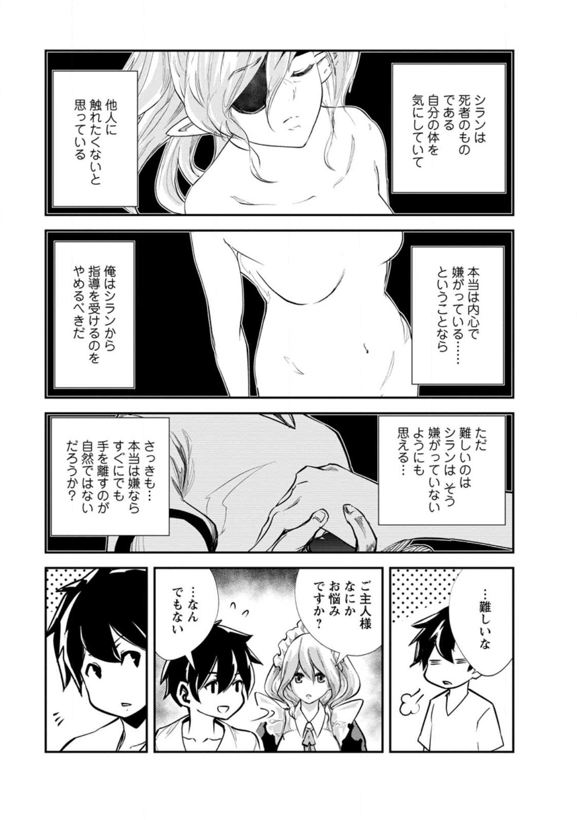 モンスターのご主人様 第62.1話 - Page 7