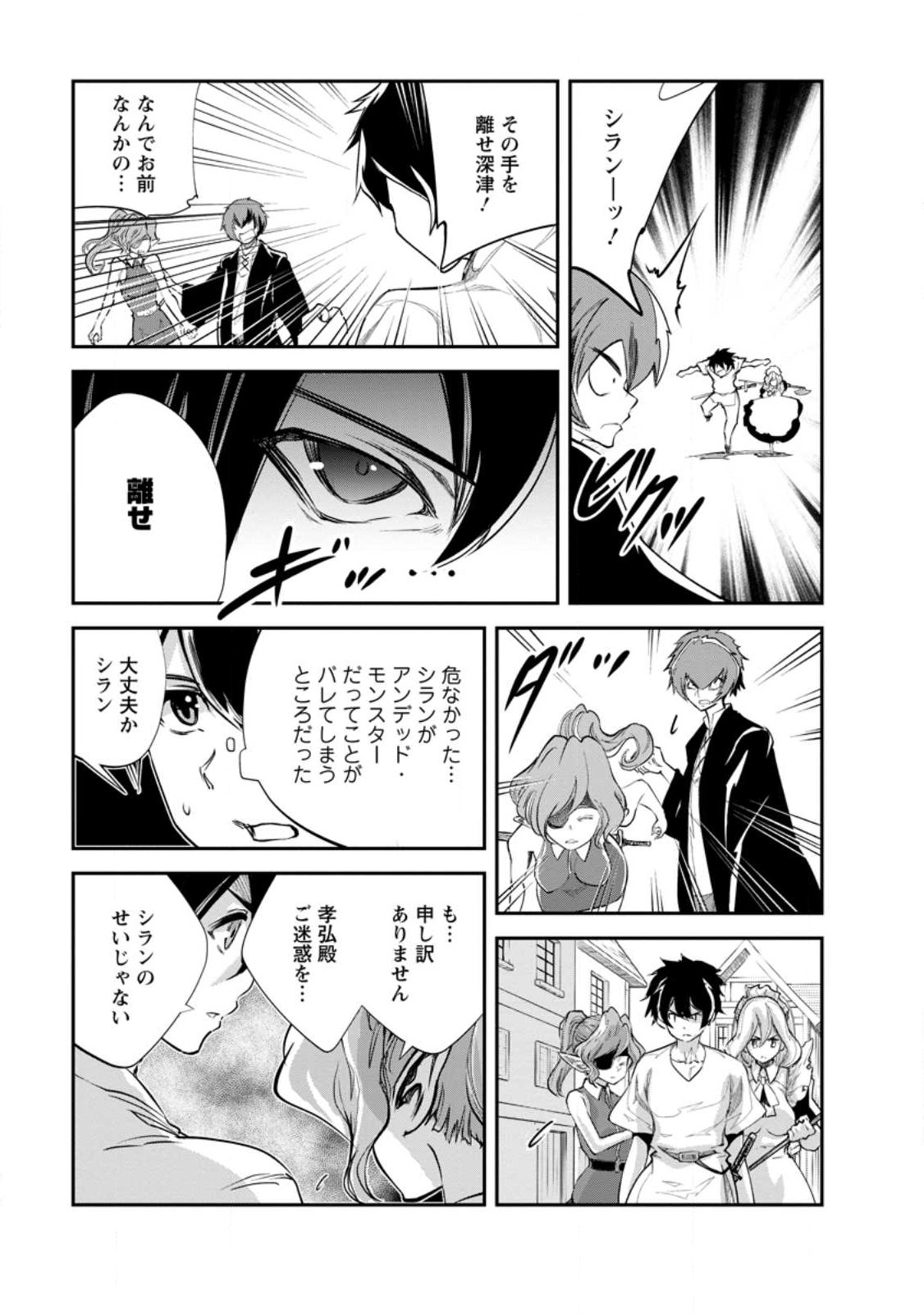 モンスターのご主人様 第62.2話 - Page 3