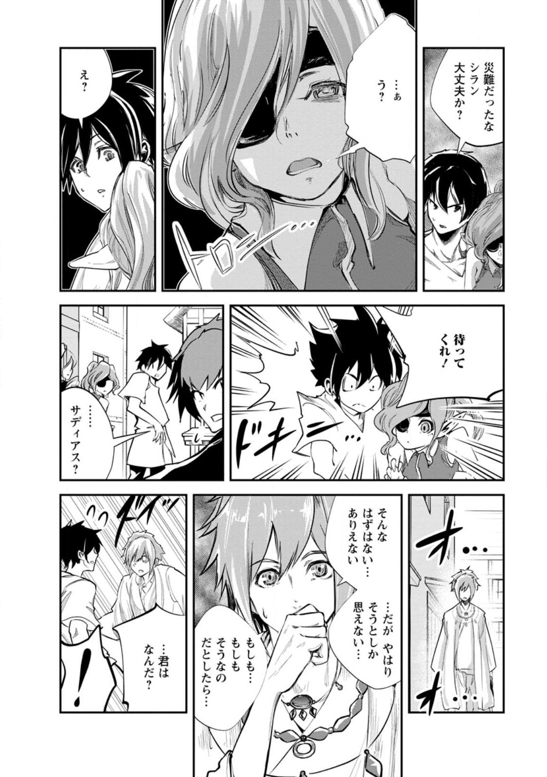 モンスターのご主人様 第62.2話 - Page 9