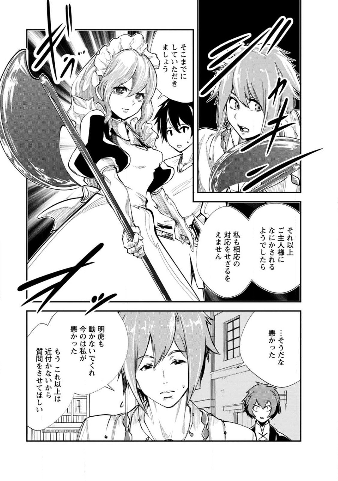 モンスターのご主人様 第62.2話 - Page 9