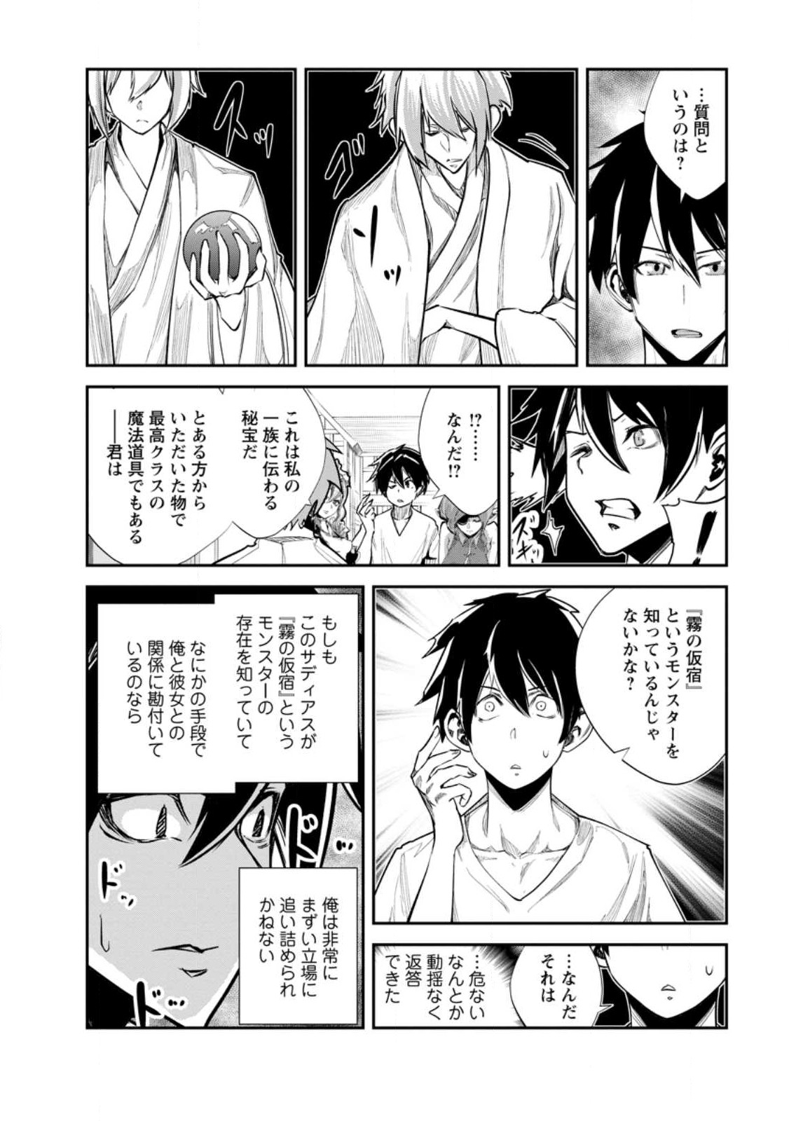 モンスターのご主人様 第62.2話 - Page 10