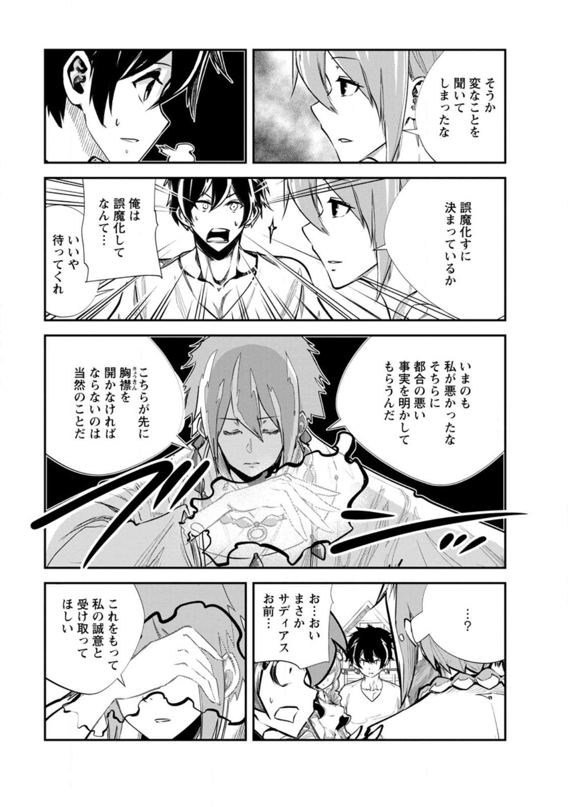 モンスターのご主人様 第62.2話 - Page 12