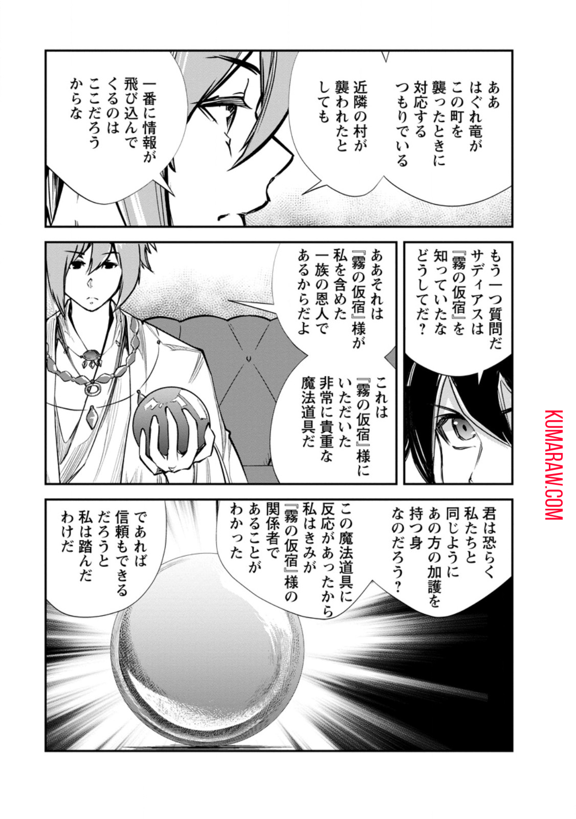 モンスターのご主人様 第63.2話 - Page 2