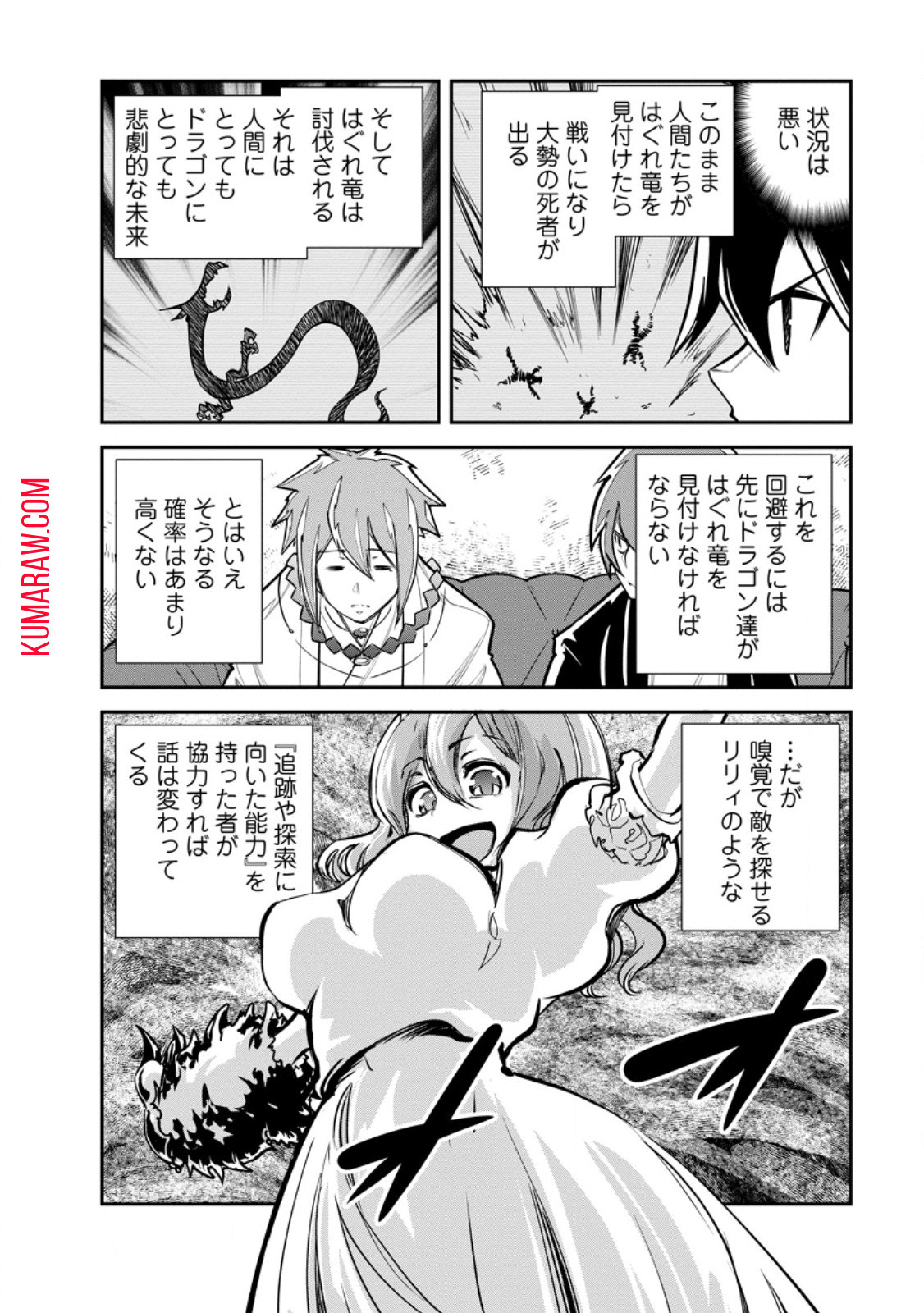 モンスターのご主人様 第63.2話 - Page 9