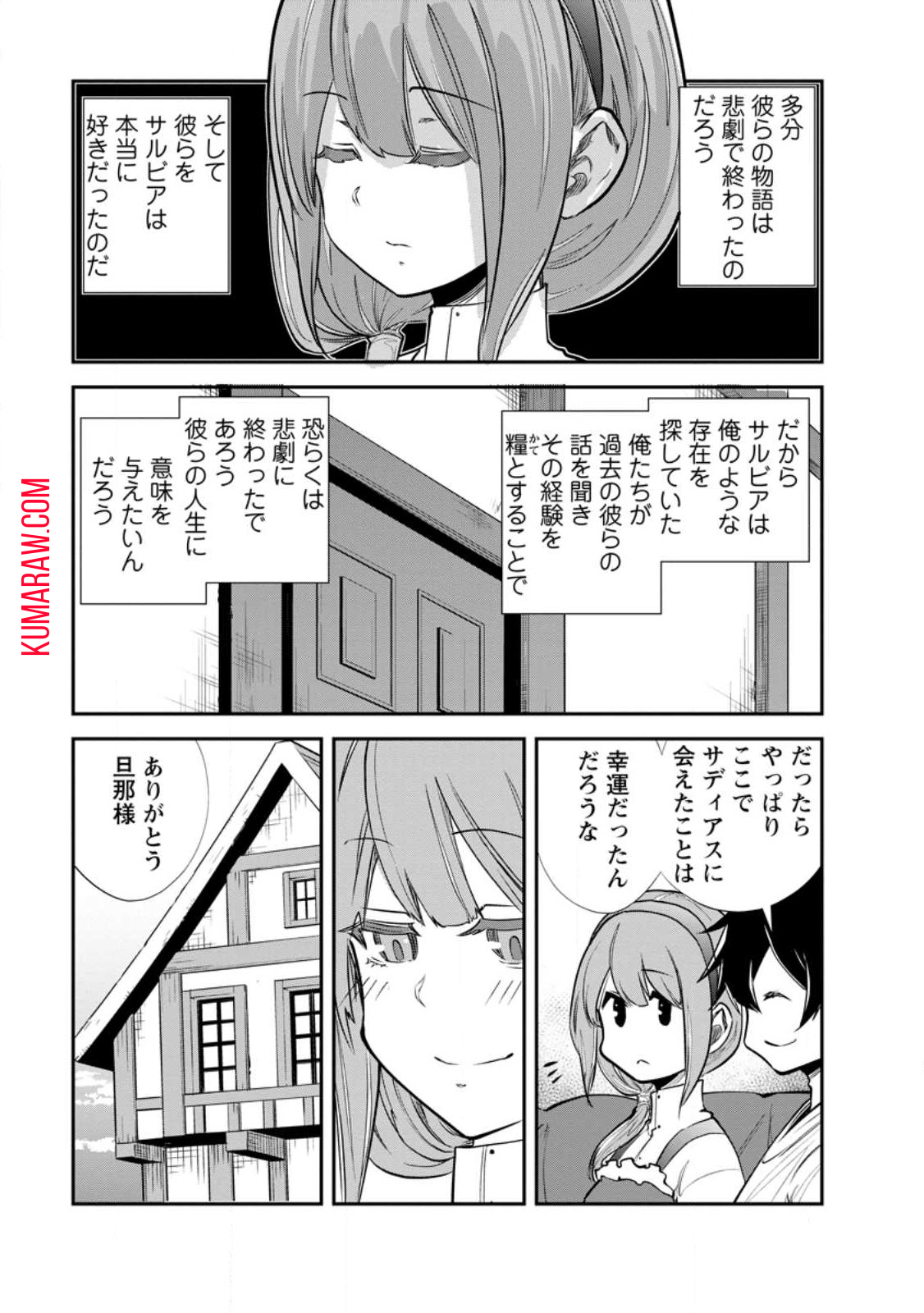 モンスターのご主人様 第63.3話 - Page 3