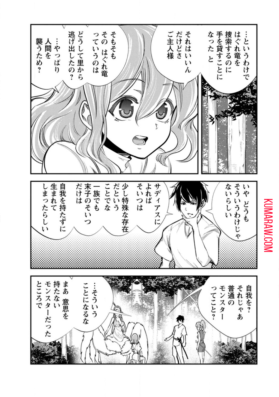 モンスターのご主人様 第63.3話 - Page 4