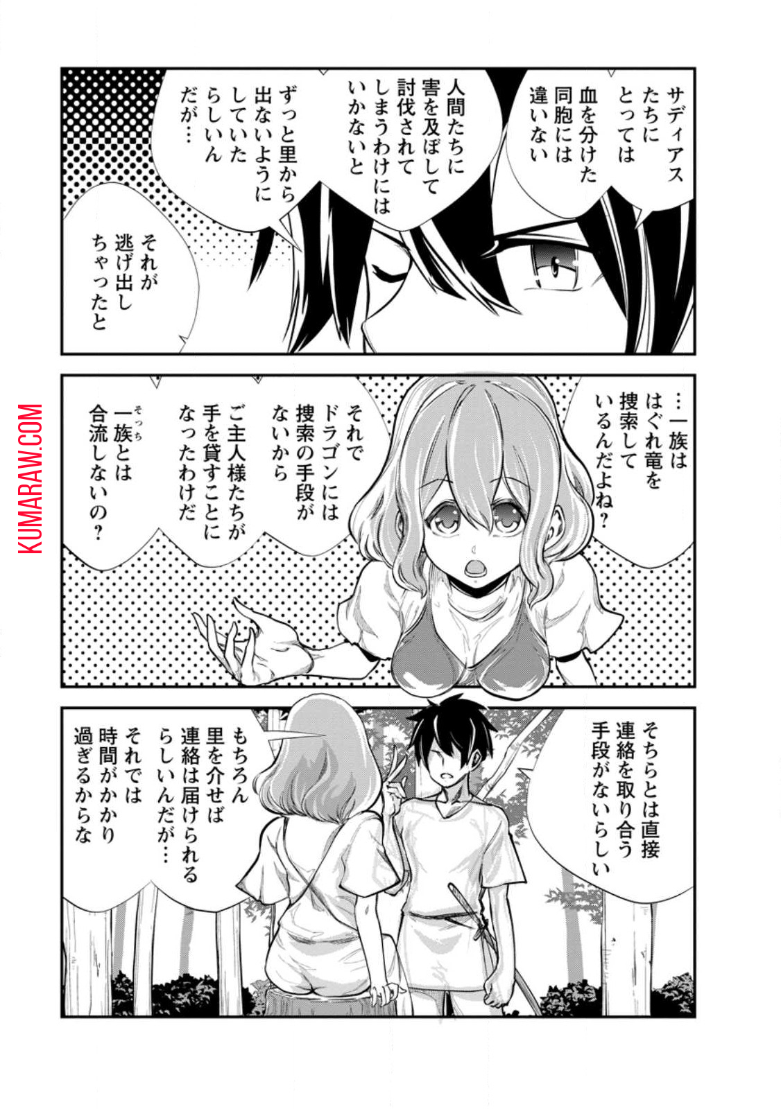 モンスターのご主人様 第63.3話 - Page 5