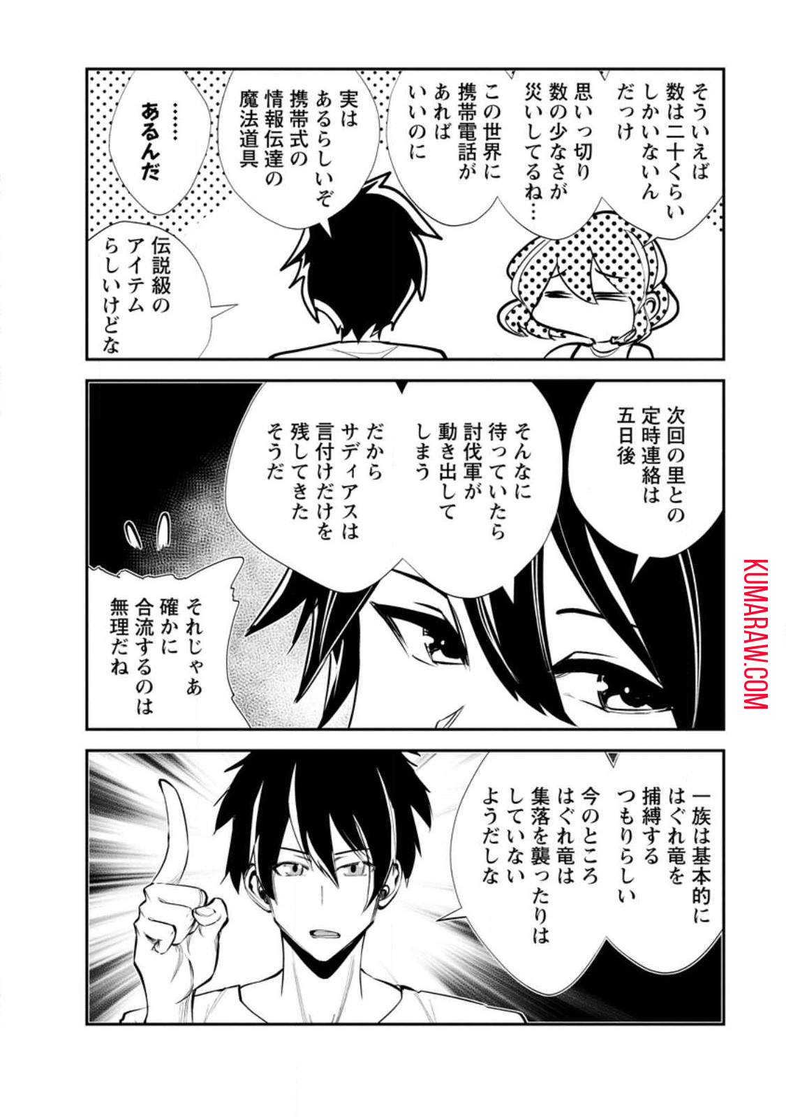 モンスターのご主人様 第63.3話 - Page 6