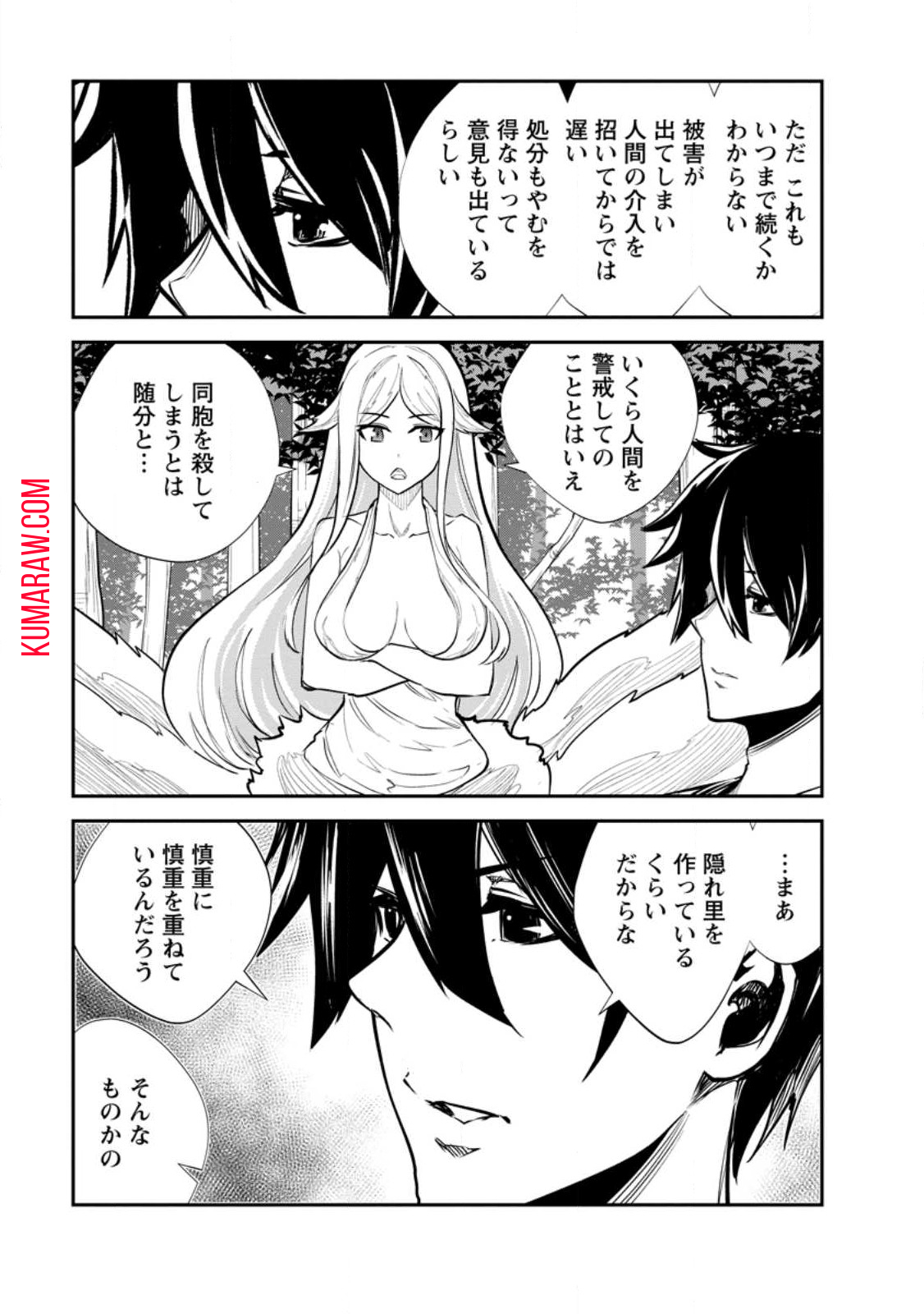 モンスターのご主人様 第63.3話 - Page 7