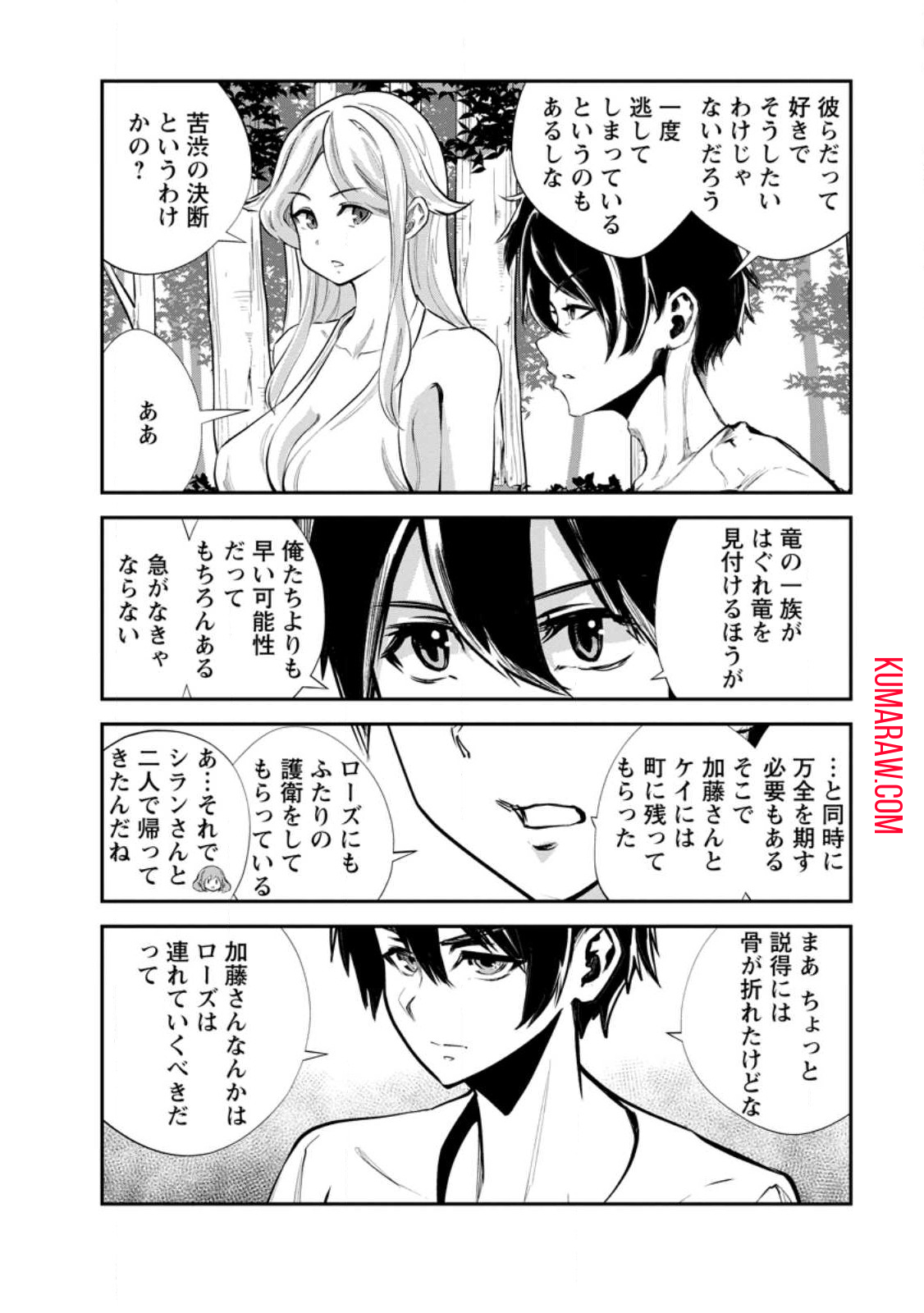 モンスターのご主人様 第63.3話 - Page 8