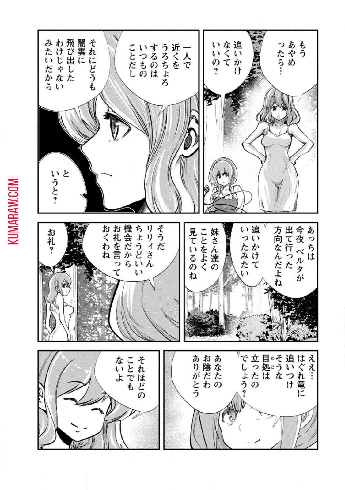 モンスターのご主人様 第64.1話 - Page 5