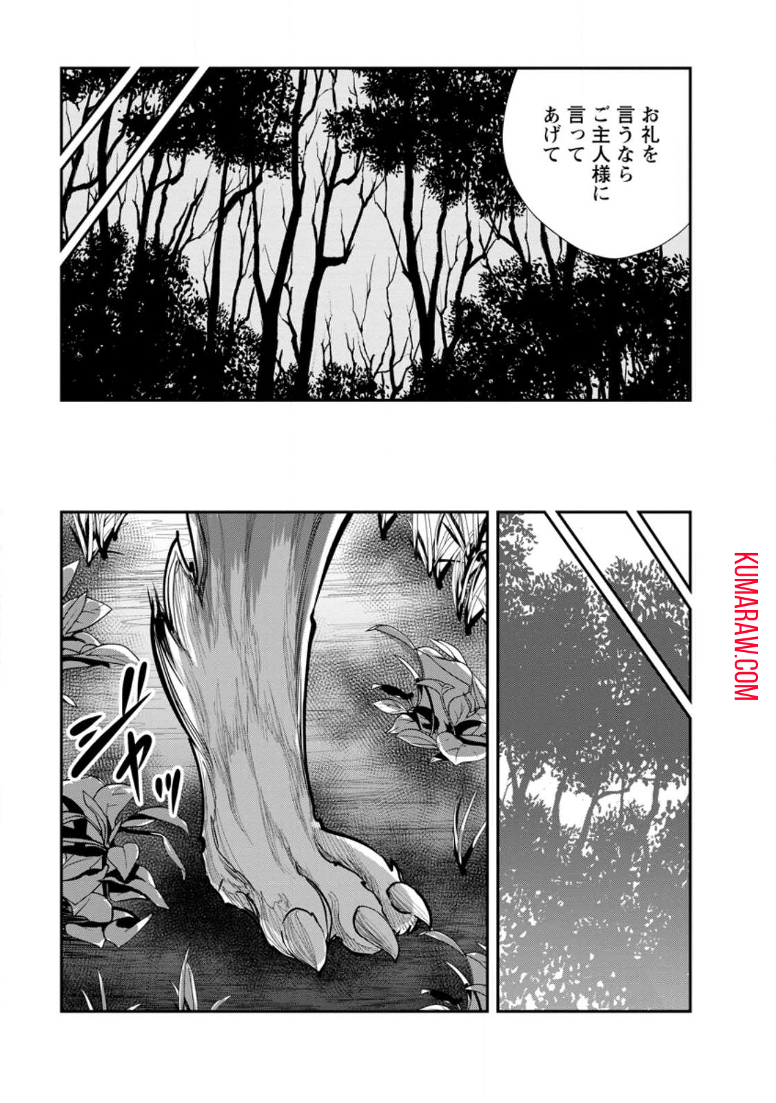 モンスターのご主人様 第64.1話 - Page 6