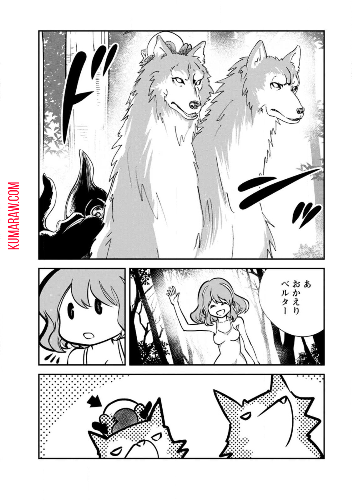 モンスターのご主人様 第64.1話 - Page 7