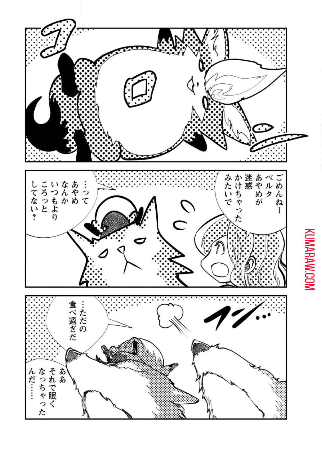 モンスターのご主人様 第64.1話 - Page 8