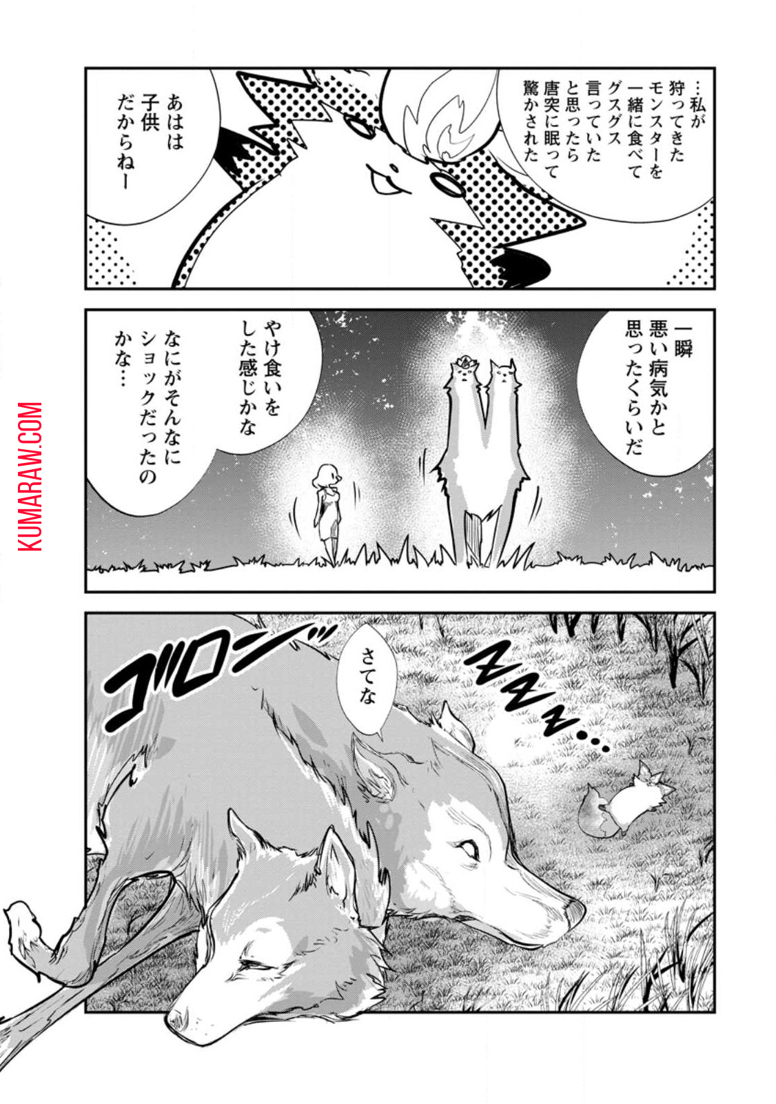 モンスターのご主人様 第64.1話 - Page 9