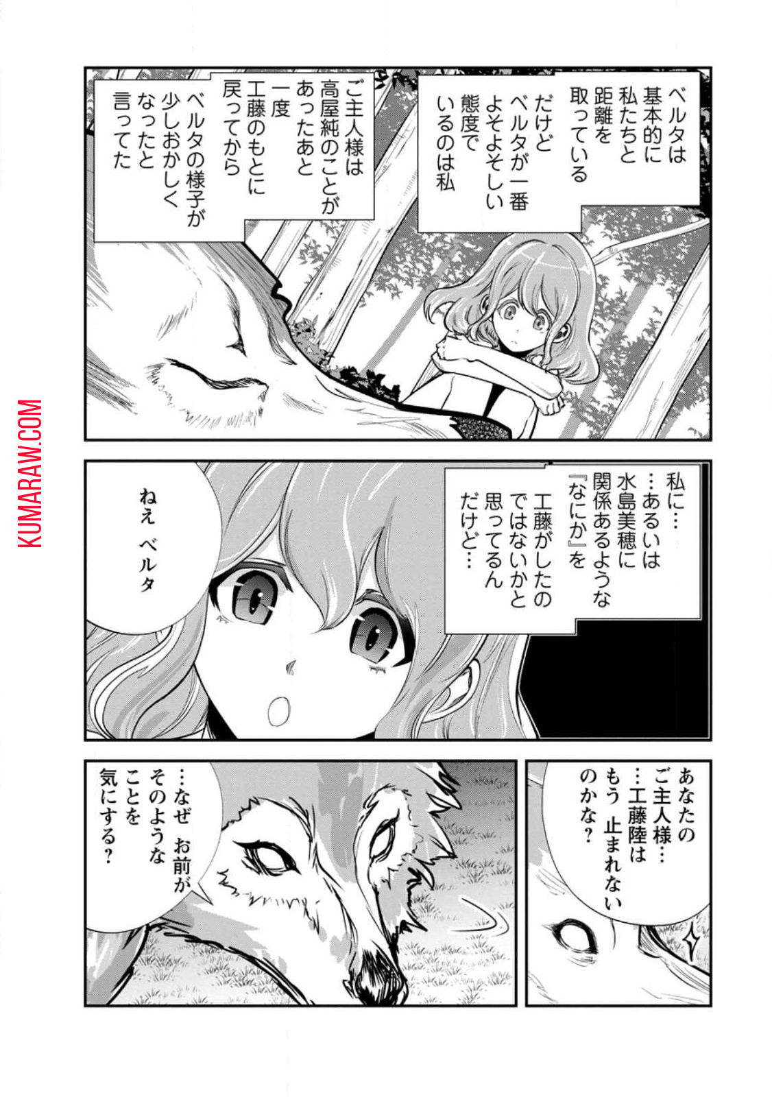 モンスターのご主人様 第64.1話 - Page 11