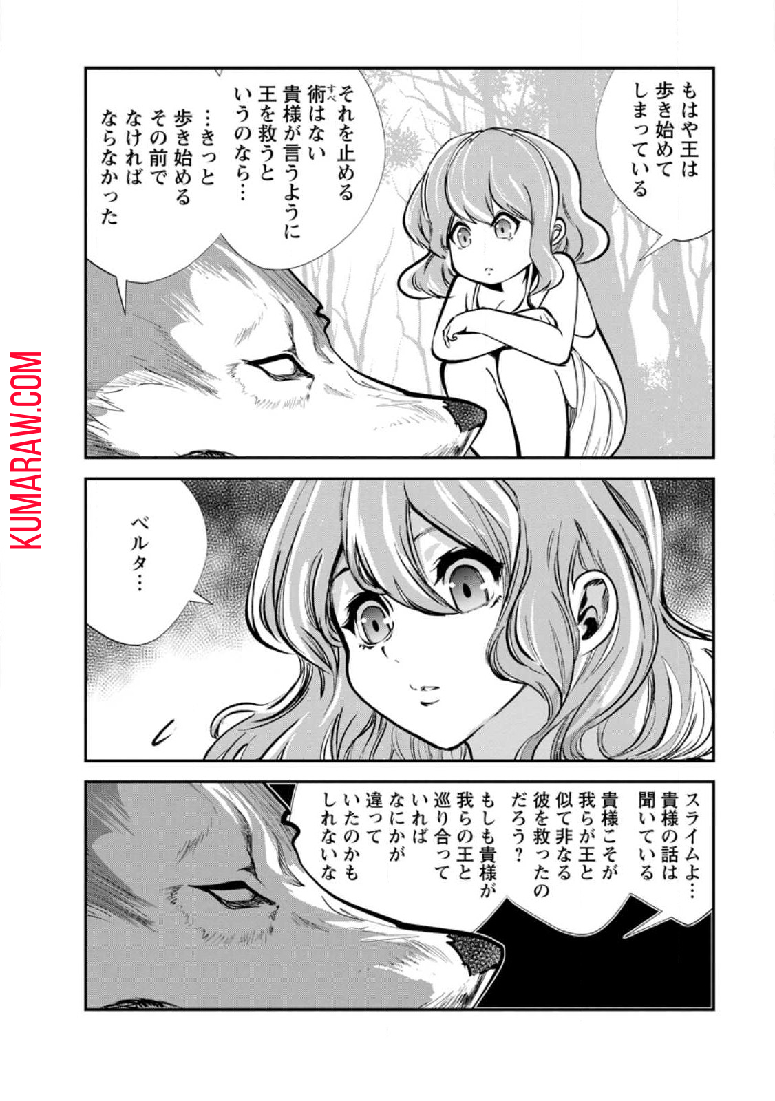 モンスターのご主人様 第64.2話 - Page 4