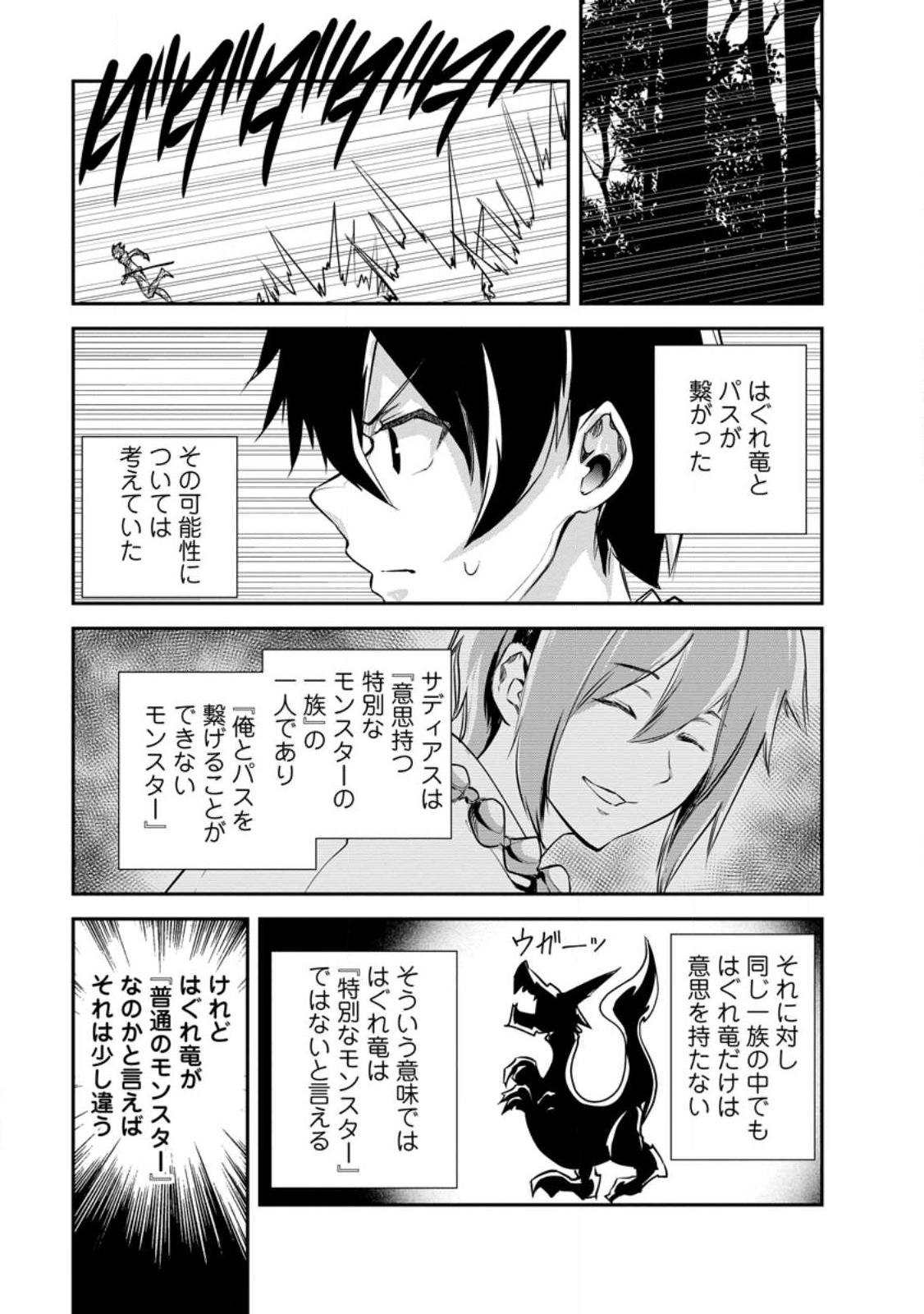 モンスターのご主人様 第65.1話 - Page 2