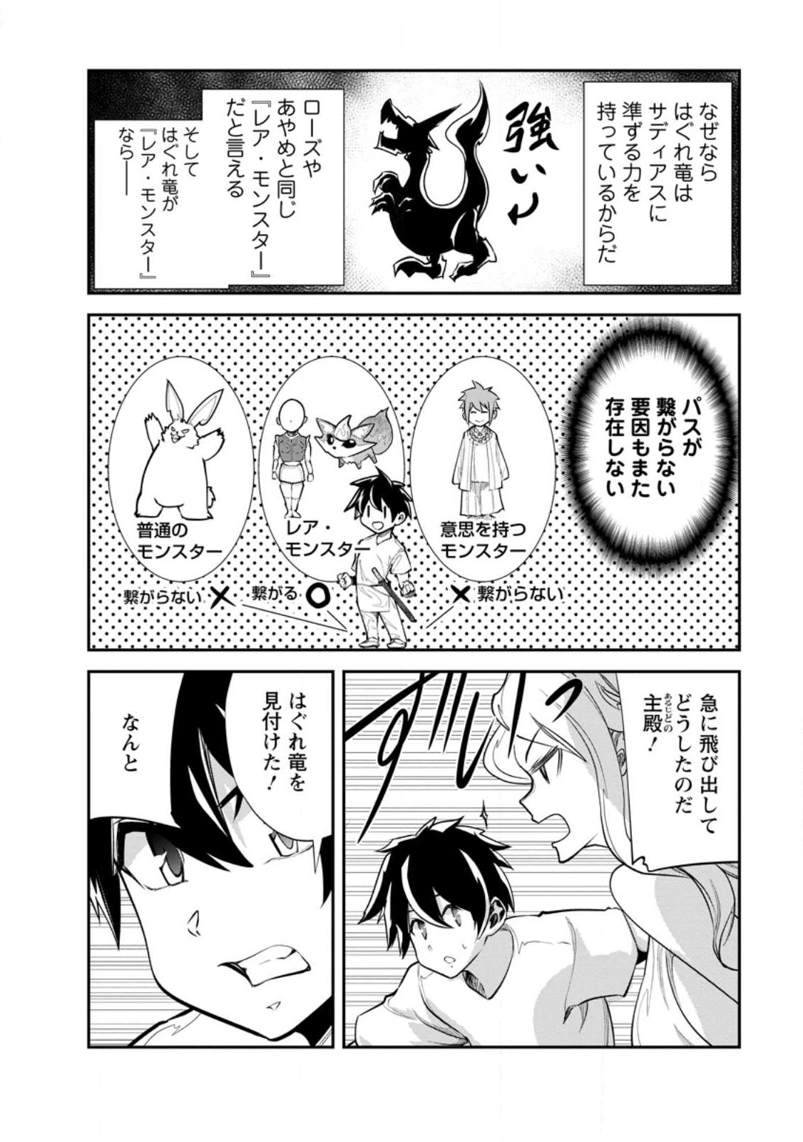 モンスターのご主人様 第65.1話 - Page 2