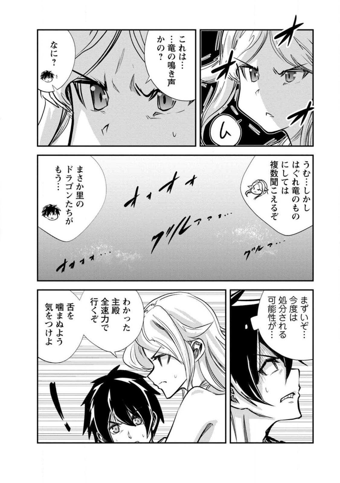 モンスターのご主人様 第65.1話 - Page 6