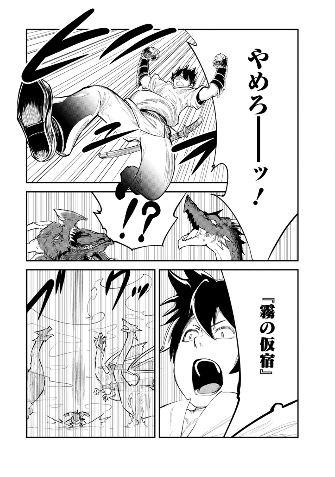 モンスターのご主人様 第65.2話 - Page 5