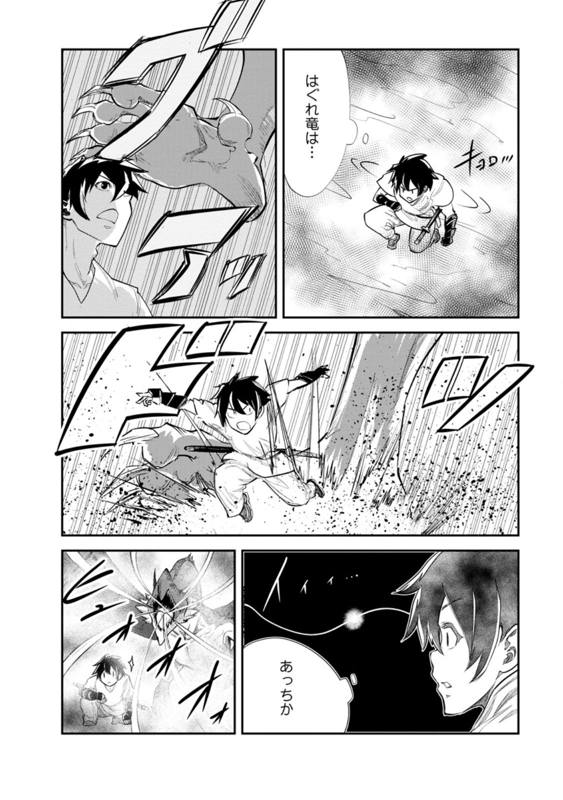 モンスターのご主人様 第65.2話 - Page 6