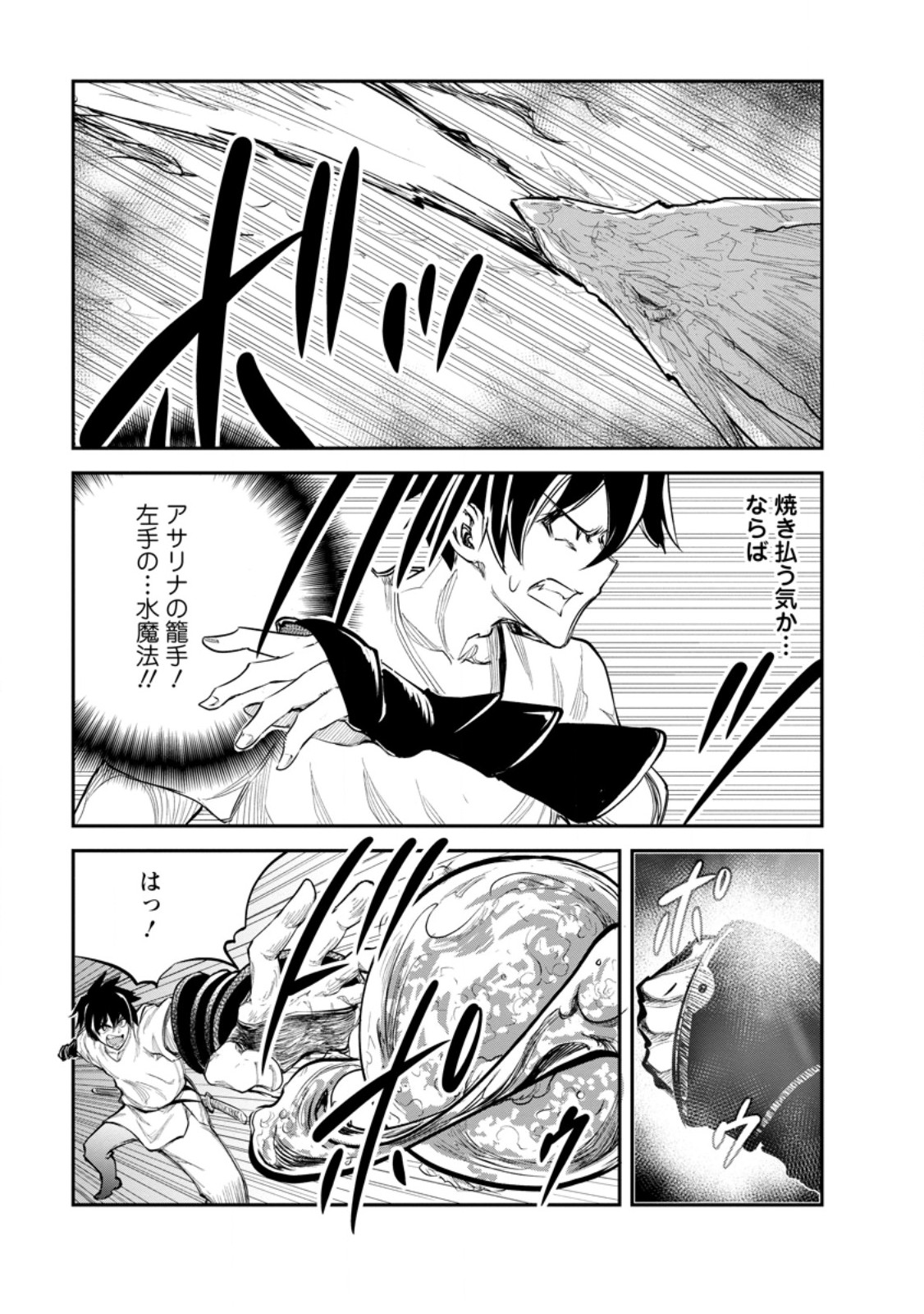 モンスターのご主人様 第65.2話 - Page 7