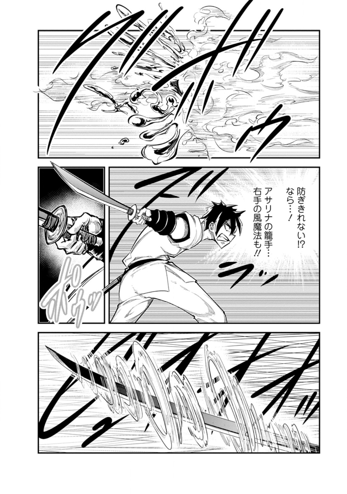 モンスターのご主人様 第65.2話 - Page 8