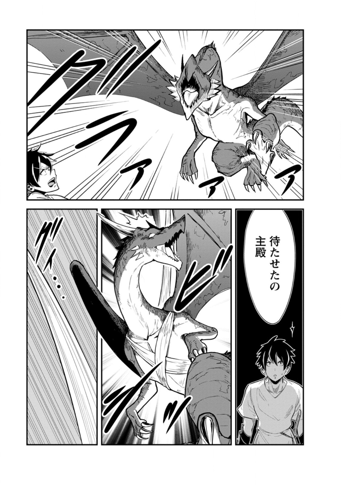 モンスターのご主人様 第65.2話 - Page 11