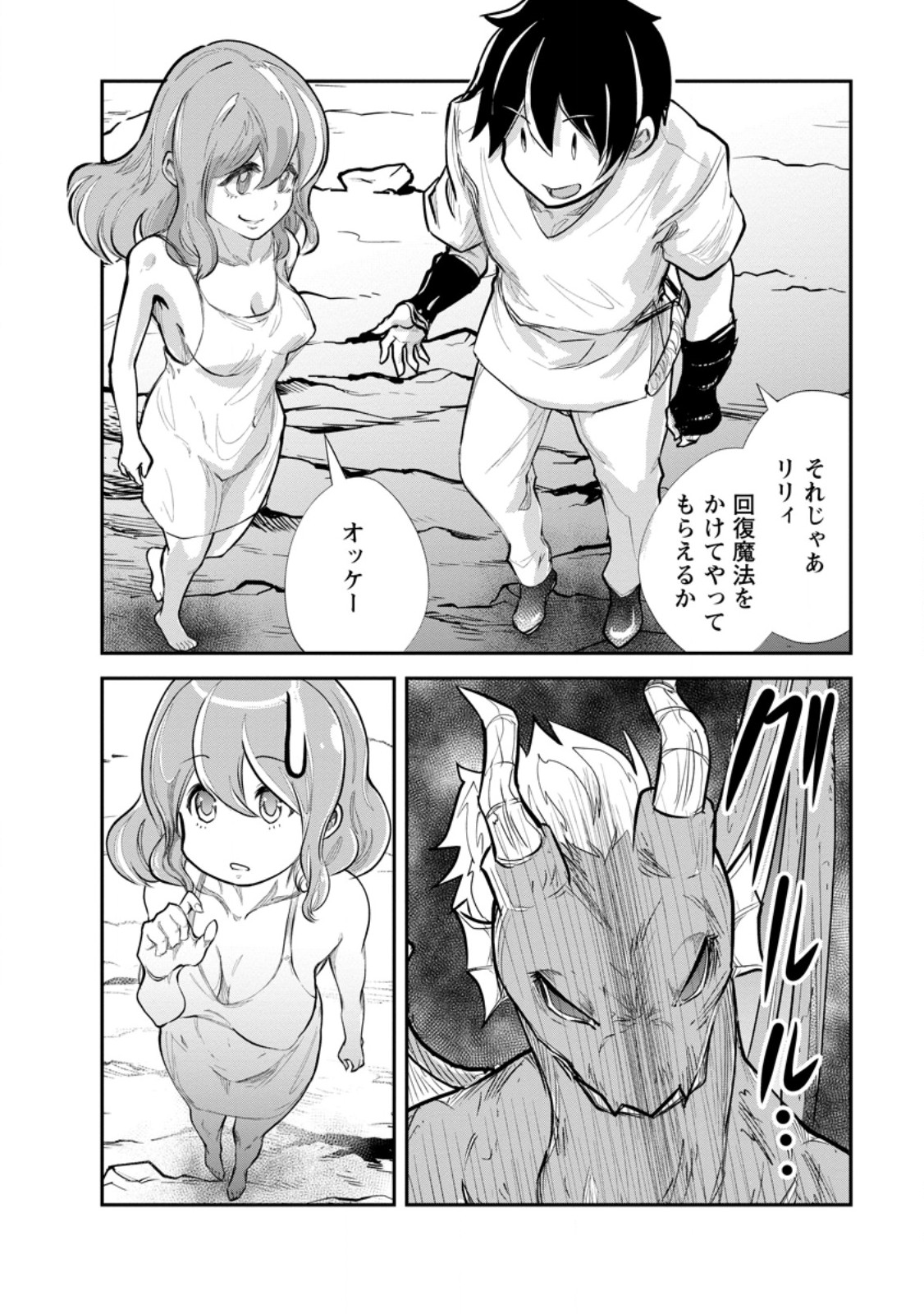 モンスターのご主人様 第65.3話 - Page 10