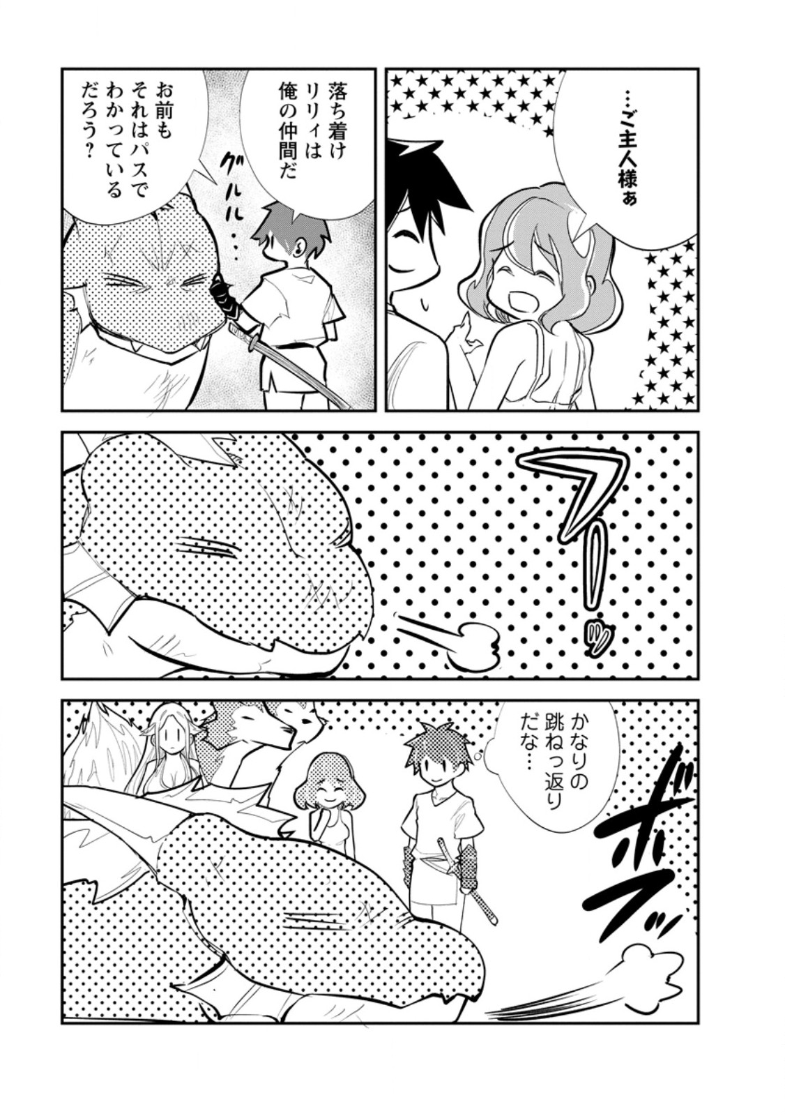 モンスターのご主人様 第65.3話 - Page 11